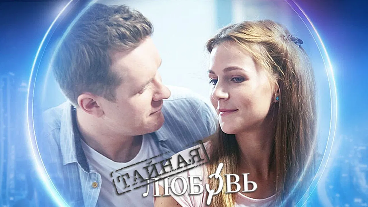 Таємне кохання backdrop