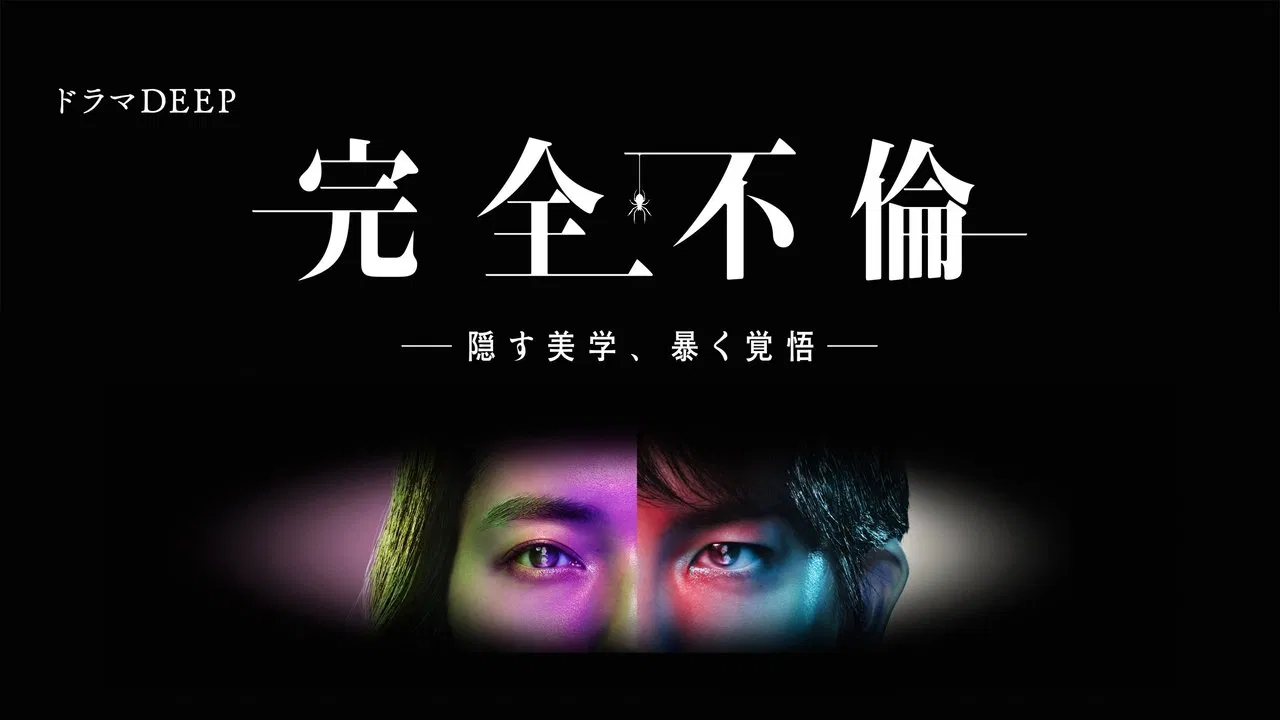 Perfect Adultery backdrop