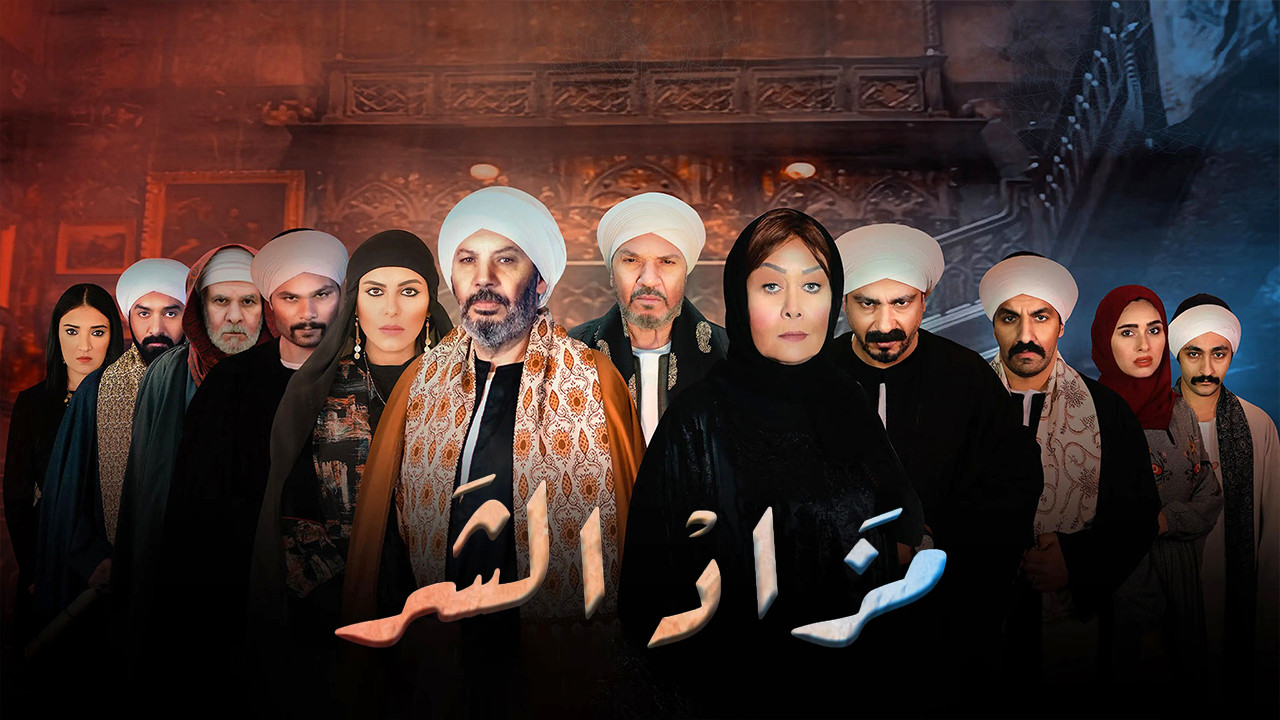 Evil Auction backdrop