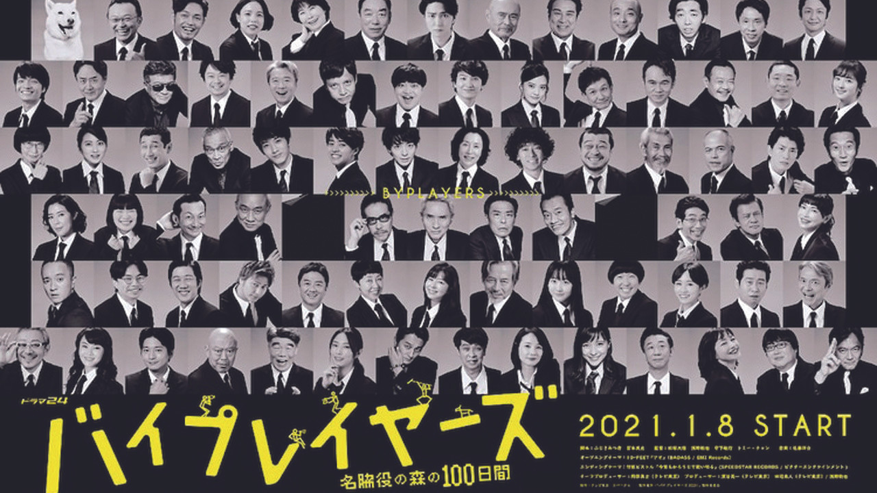 Byplayers: 100 Days in the Forest of Supporting Actors backdrop