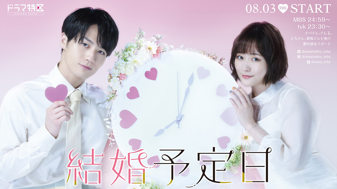 The Date of Marriage backdrop