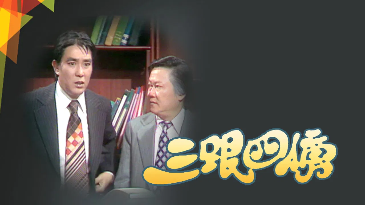 The Flatterers backdrop