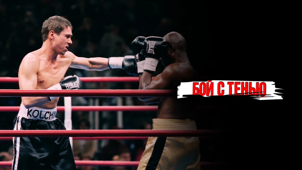 Shadowboxing backdrop