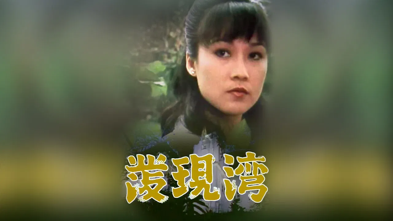 Discovery Bay backdrop