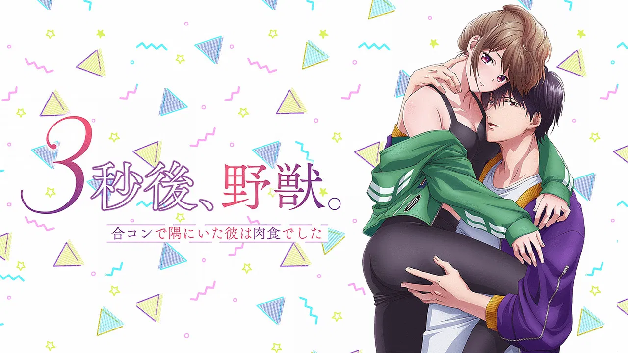 3 Seconds Later, He Turned into a Beast backdrop