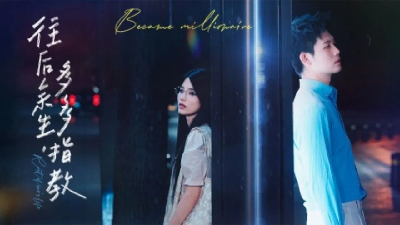 往后余生，多多指教 backdrop