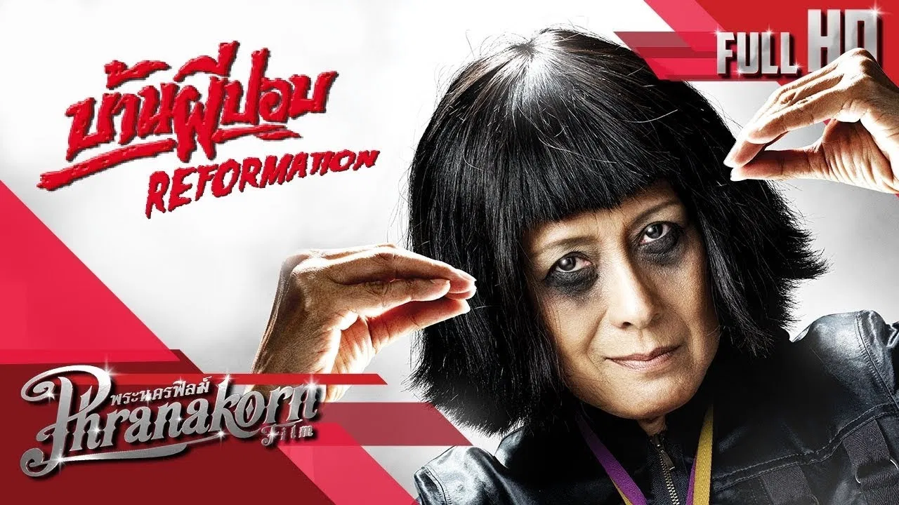 The House of Pop Reformation backdrop