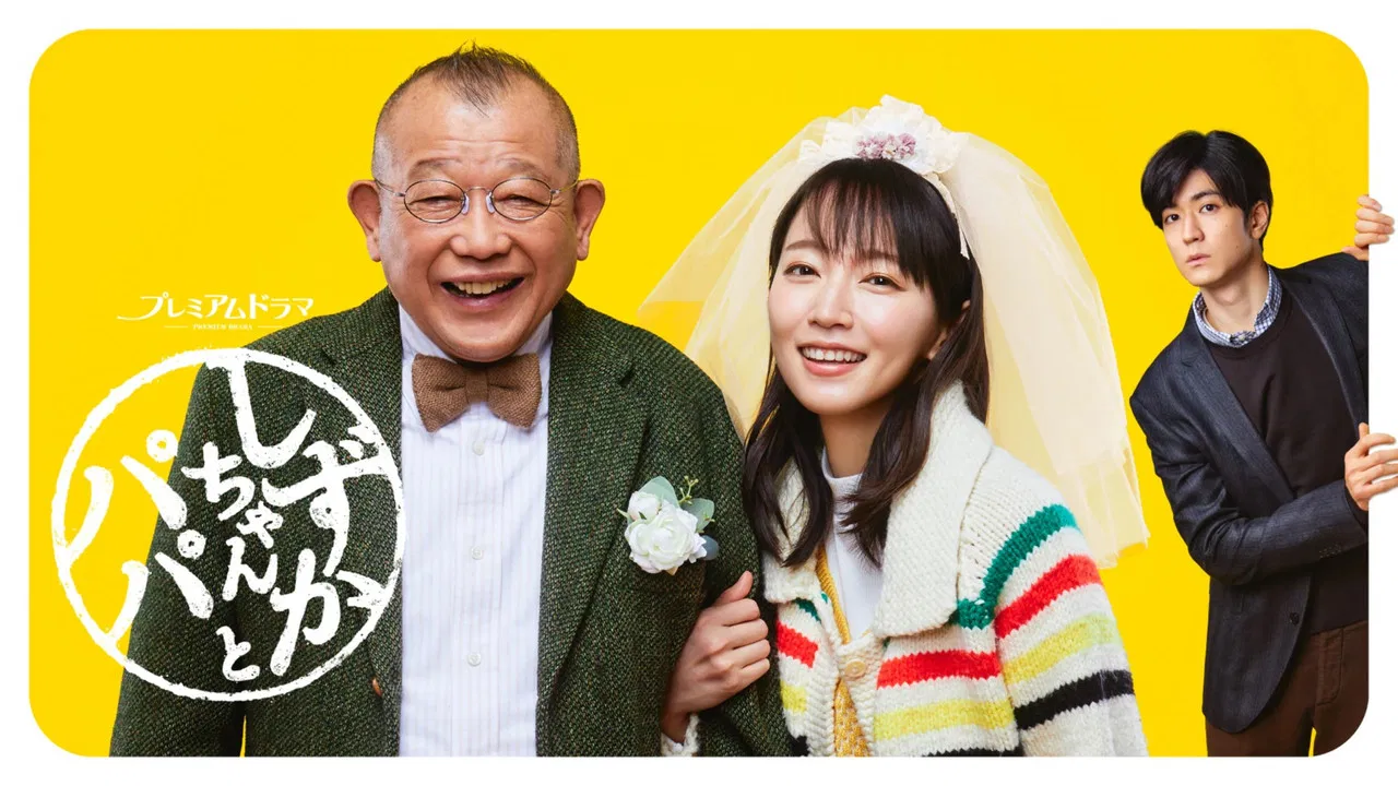 Shizuka-chan and Papa backdrop