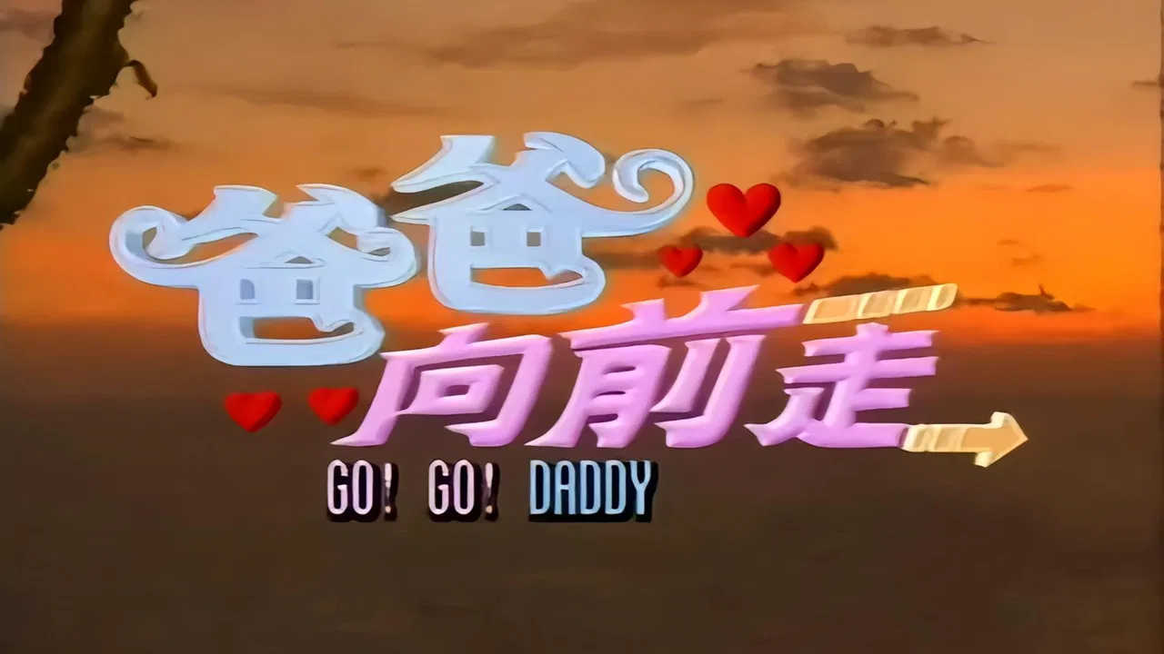 Go! Go! Daddy backdrop