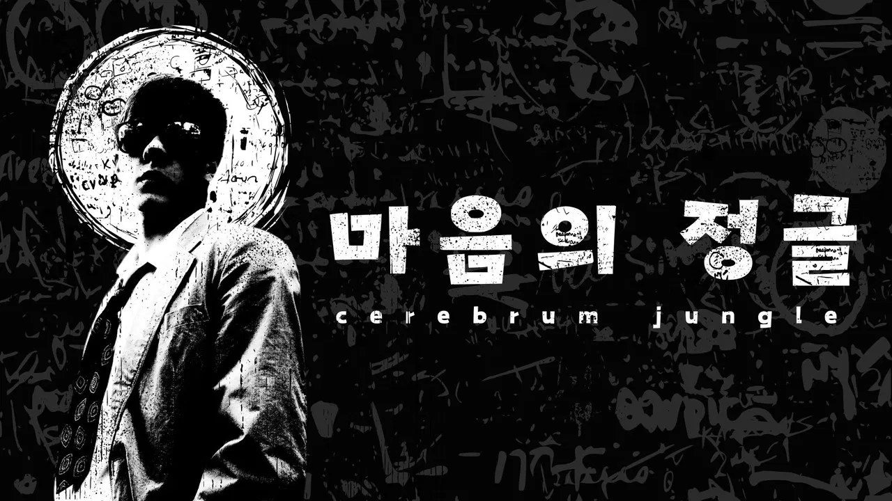 Cerebrum Jungle backdrop