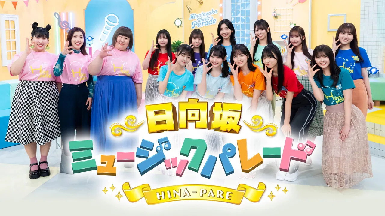 日向坂ミュージックパレード backdrop