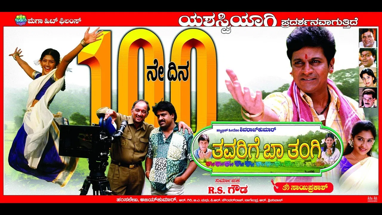 Thavarige Baa Thangi backdrop