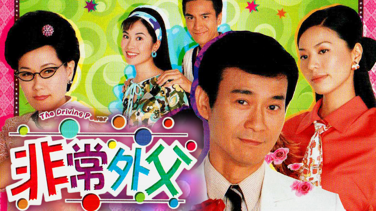 The Driving Power backdrop