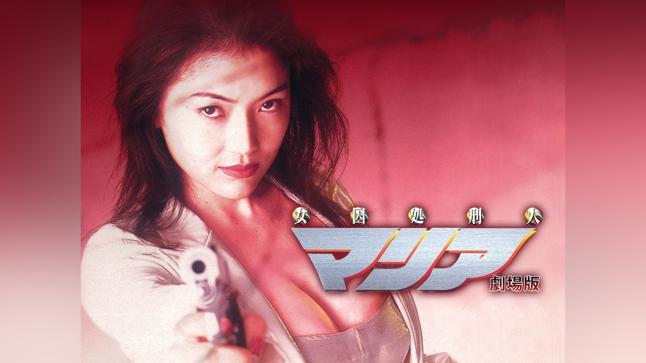 Prisoner Maria: The Movie backdrop