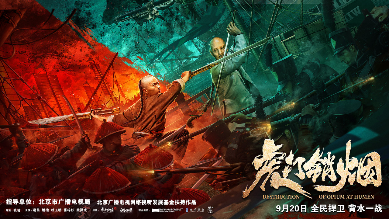 Destruction of Opium at Humen backdrop