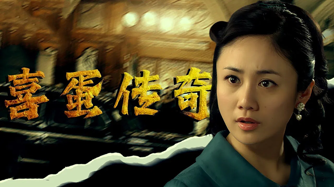 Xi Dan Chuan Qi backdrop