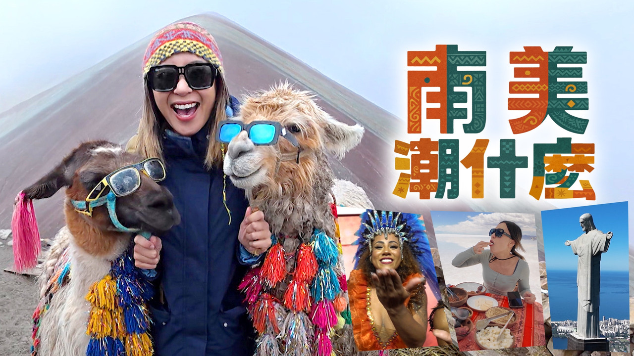 Hipster Tour South America backdrop