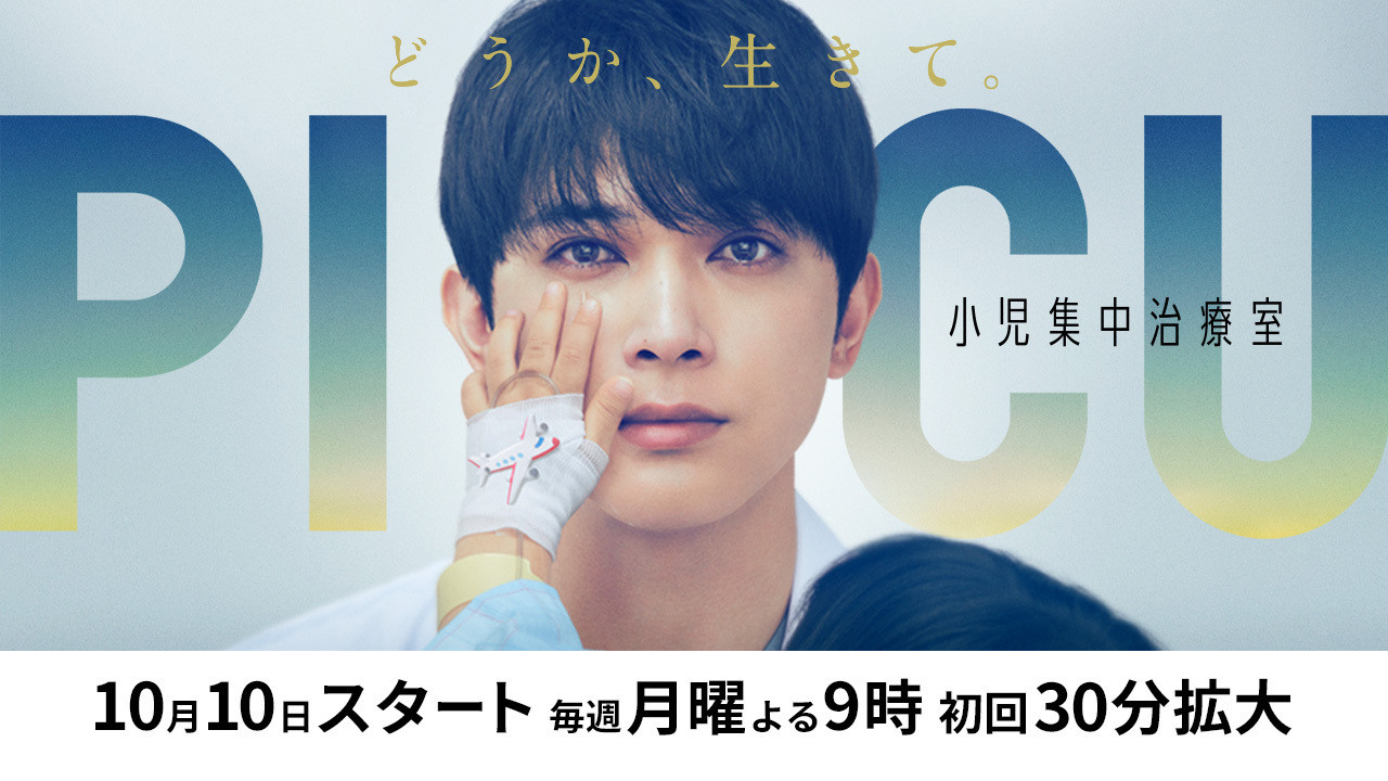 PICU: Pediatric Intensive Care Unit backdrop