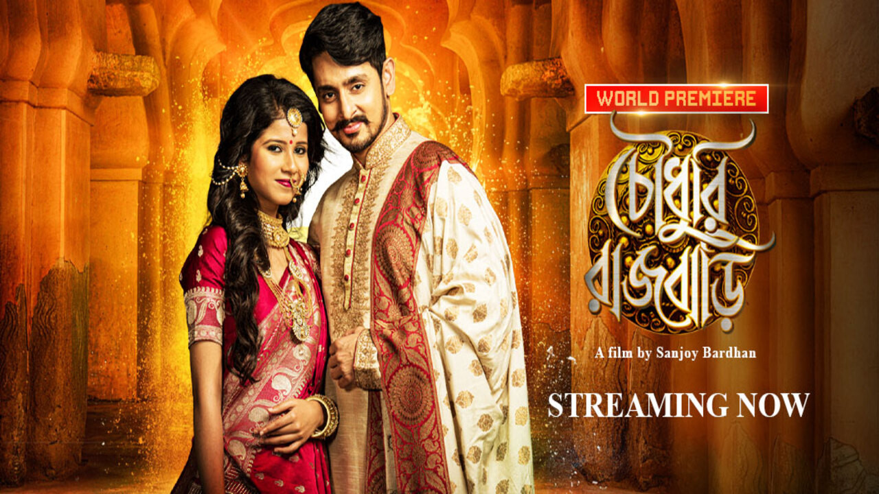 Chowdhury Rajbari backdrop