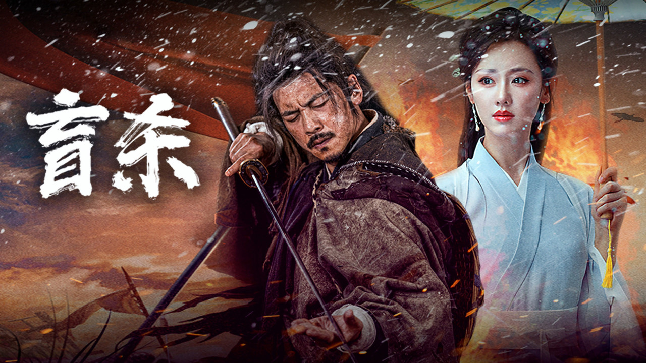 The Blind Reaper backdrop