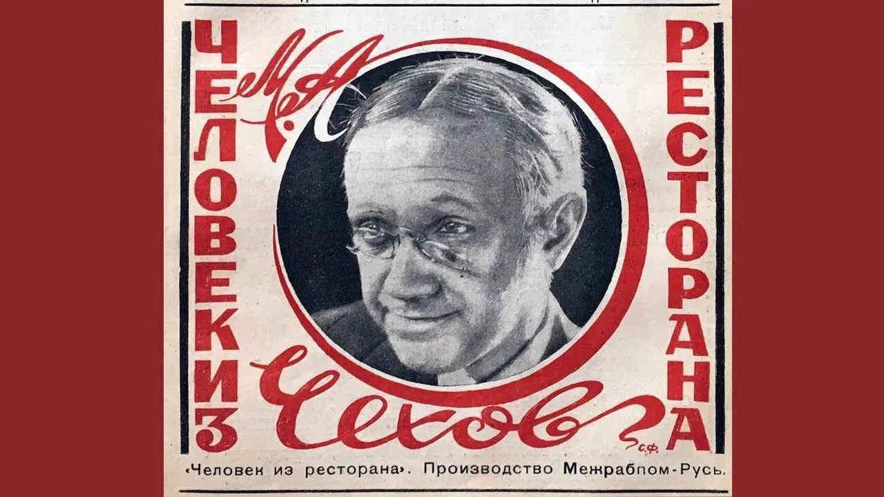 The Man from the Restaurant backdrop