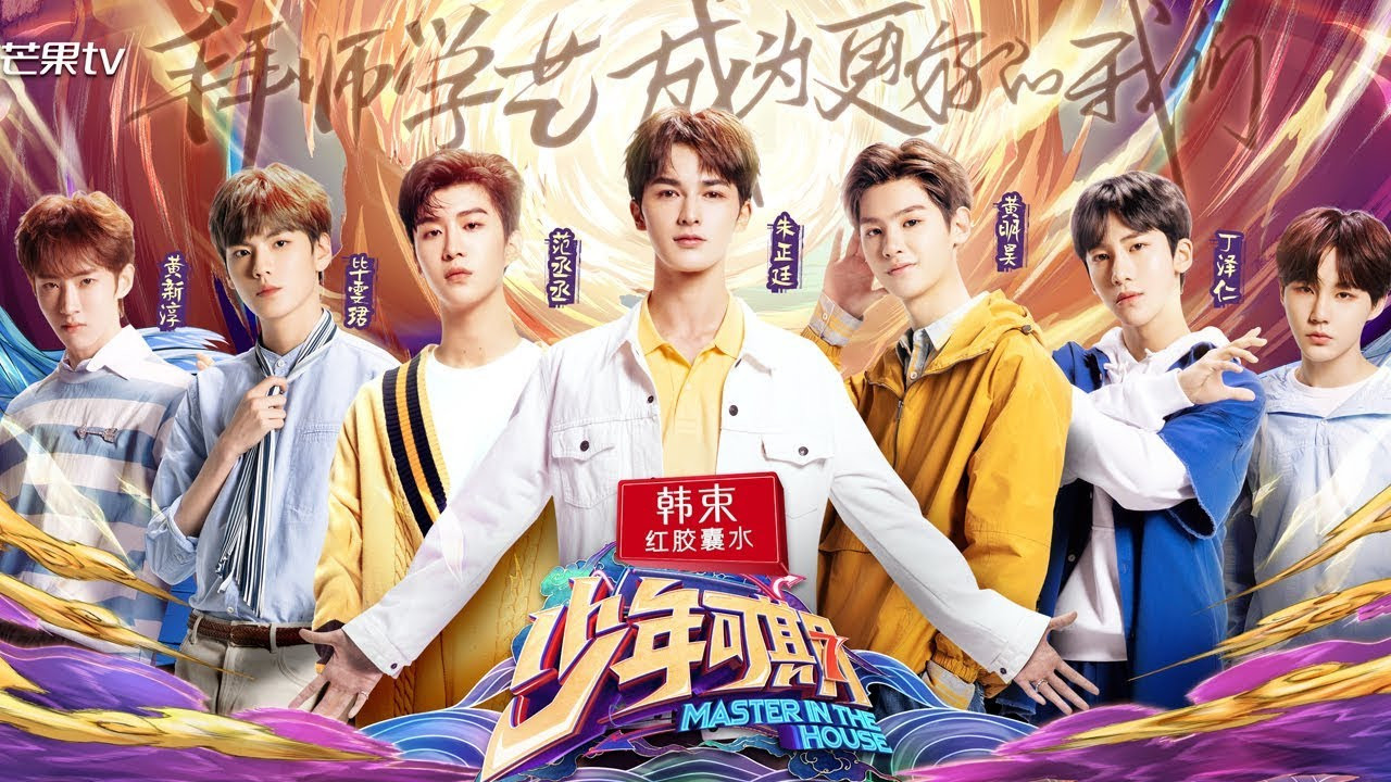 Master in the House backdrop