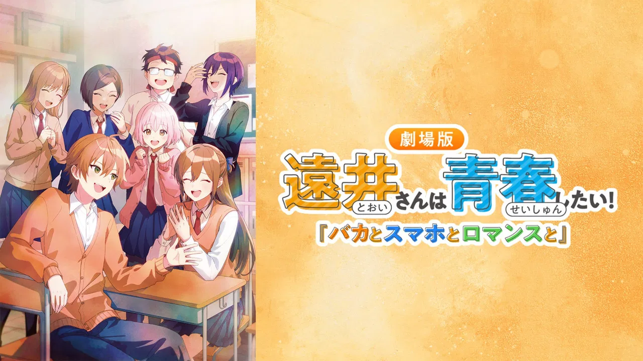 Tooi-san wa Seishun Shitai! Baka to Smartphone to Romance to backdrop