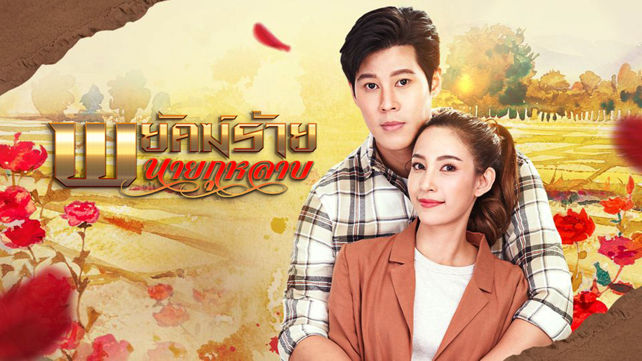 Mr. Rose: The Secret Spy backdrop