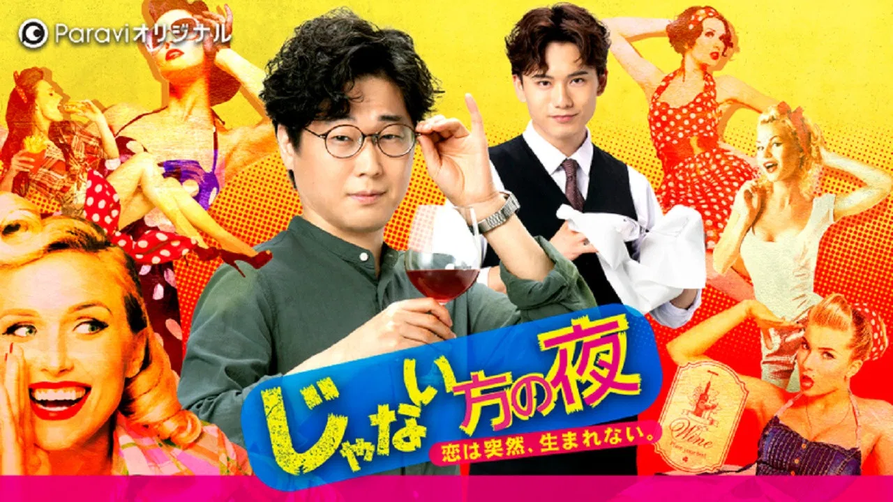 Janai Hou no Yoru backdrop