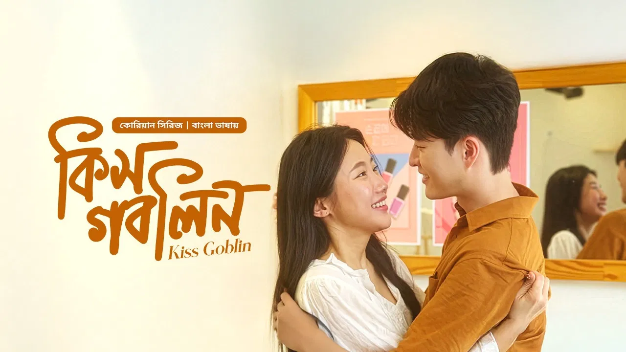 Kiss Goblin backdrop