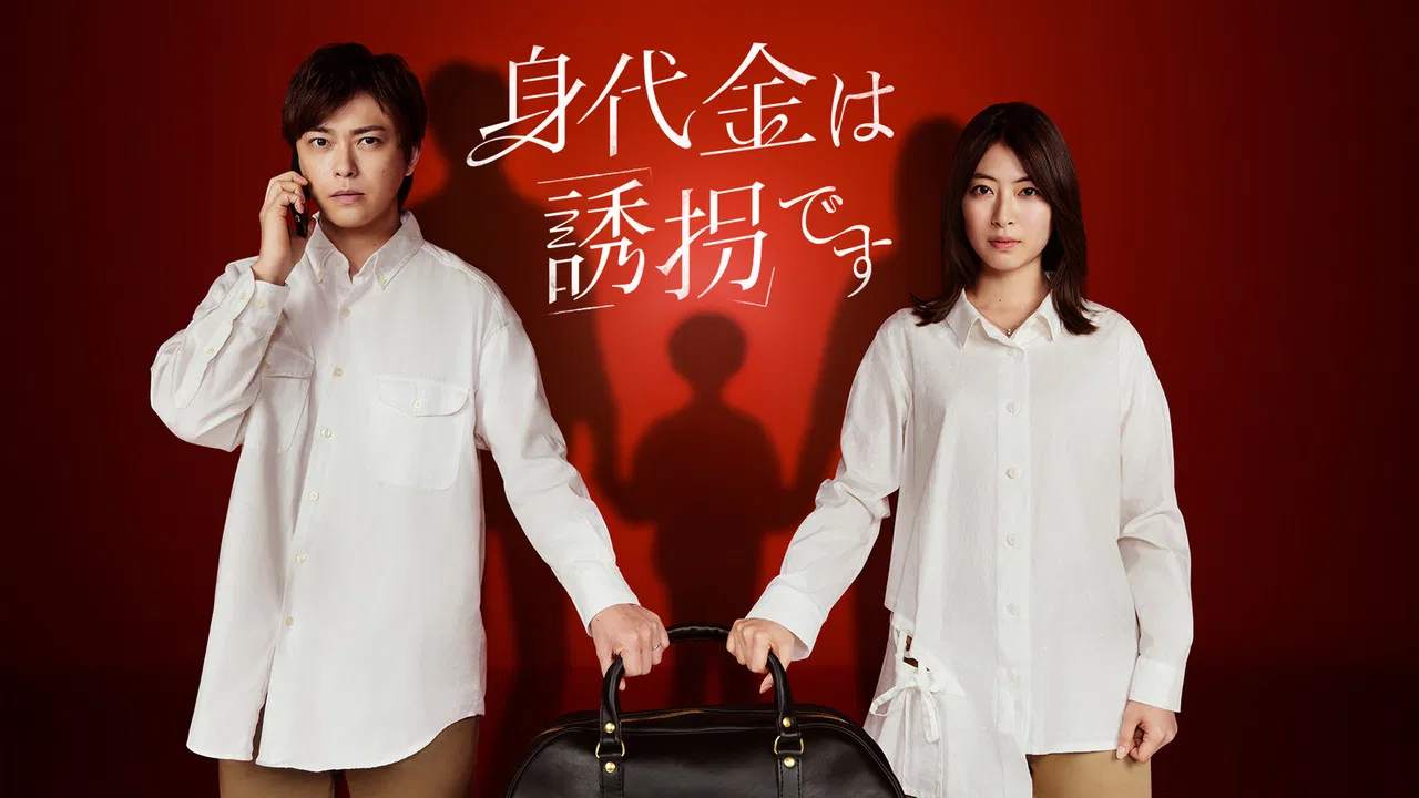 The Ransom is Kidnapping backdrop