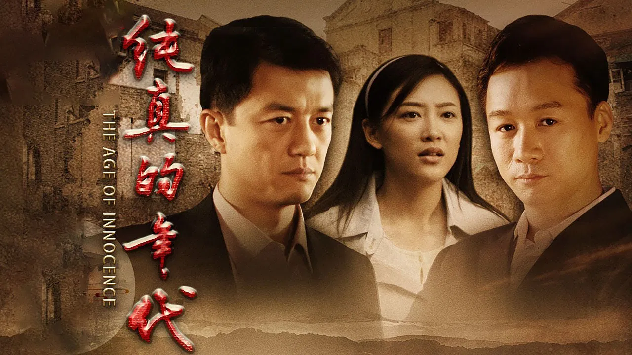 The Age of Innocence backdrop