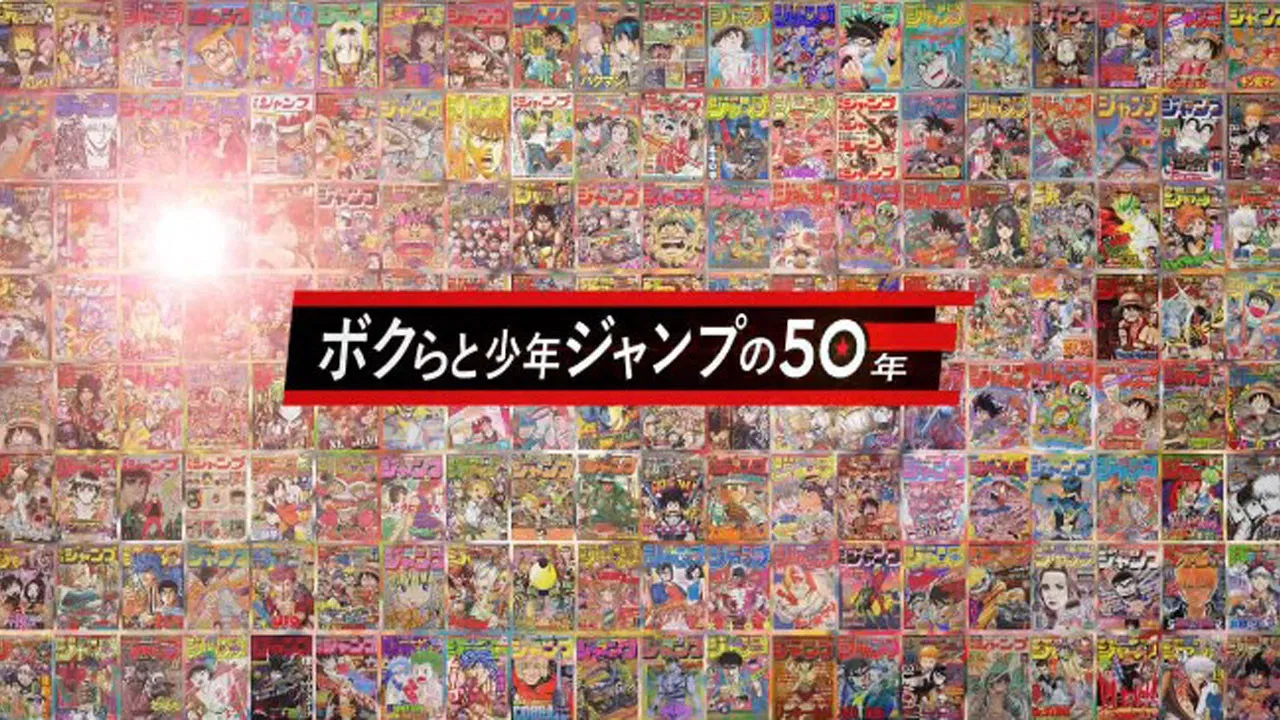 50 Years of Shonen Jump and Us backdrop