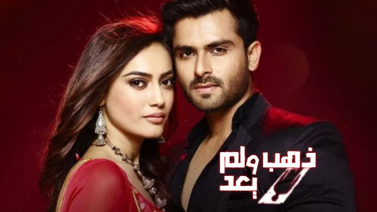 Koi Laut Ke Aaya Hai backdrop