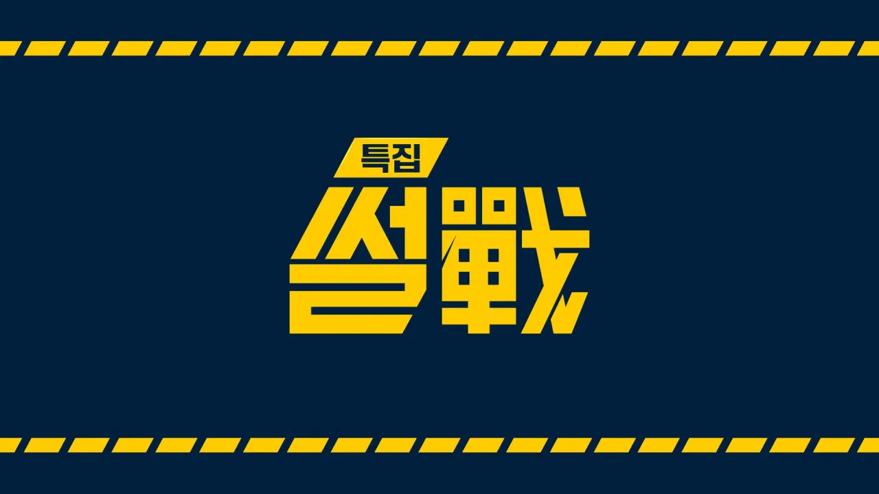 특집 썰전 backdrop