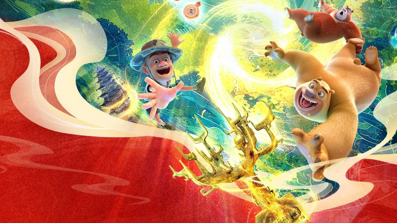 熊出没之神奇宝物 backdrop