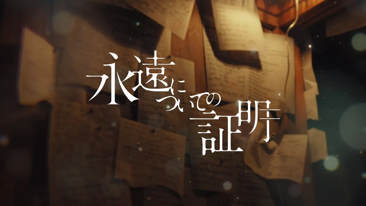 Eien ni Tsuite no Shomei backdrop