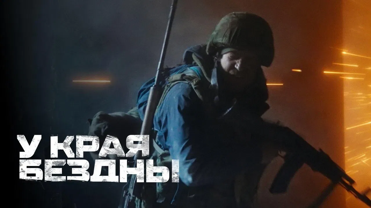 At the Edge of the Abyss backdrop