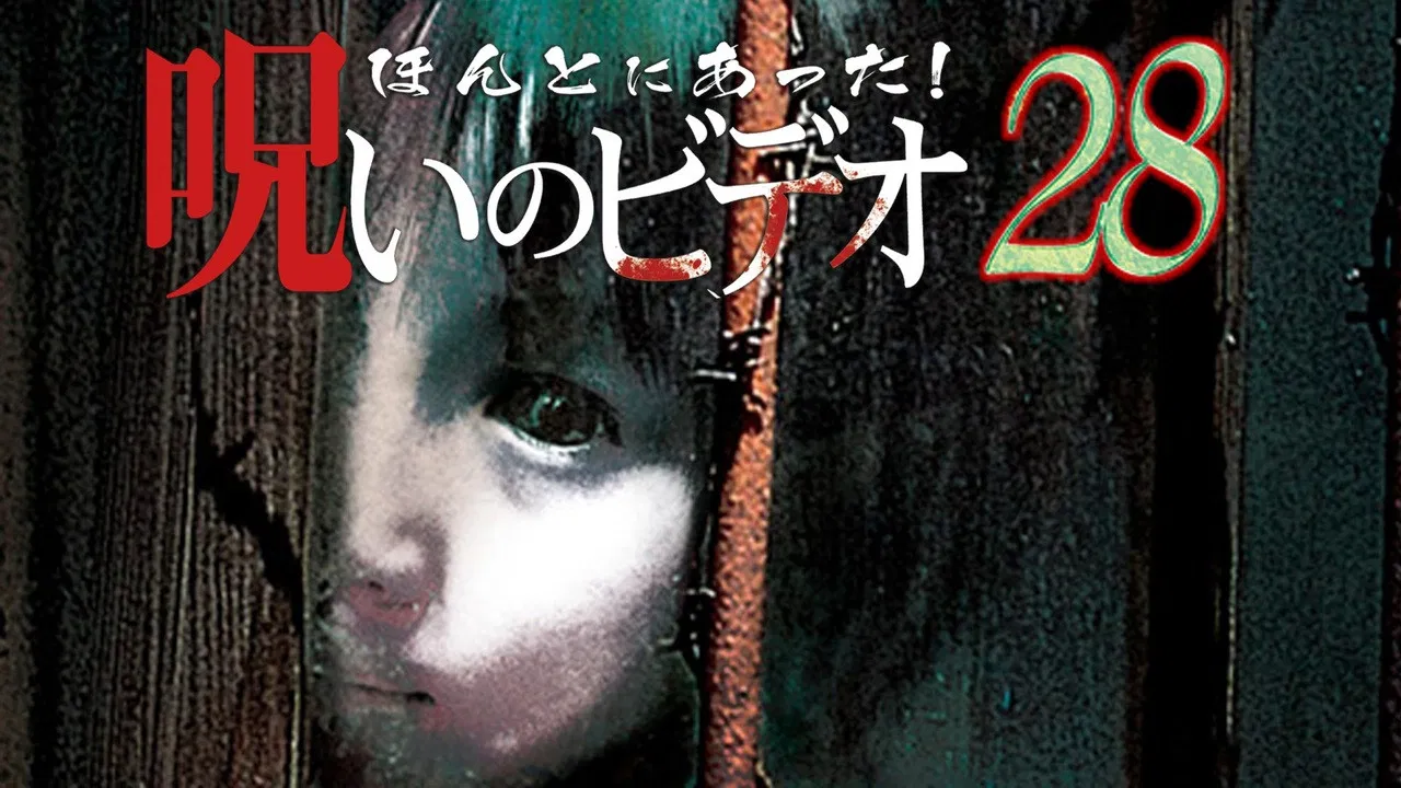 Honto ni Atta! Noroi no Video 28 backdrop