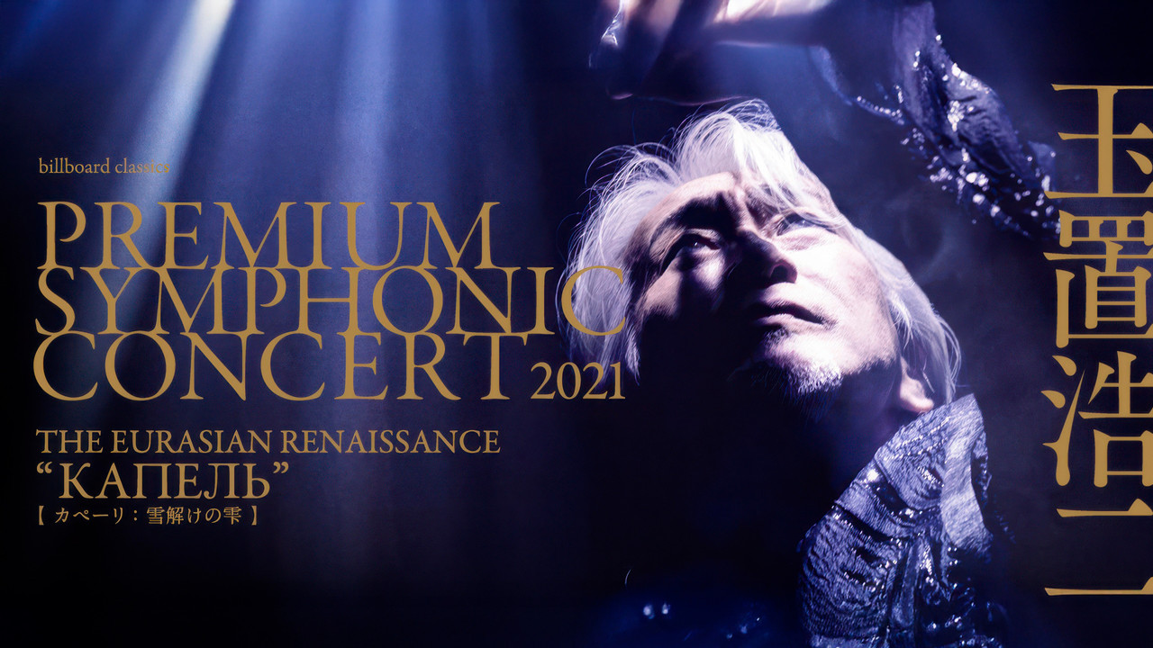 billboard classics PREMIUM SYMPHONIC CONCERT 2021 backdrop