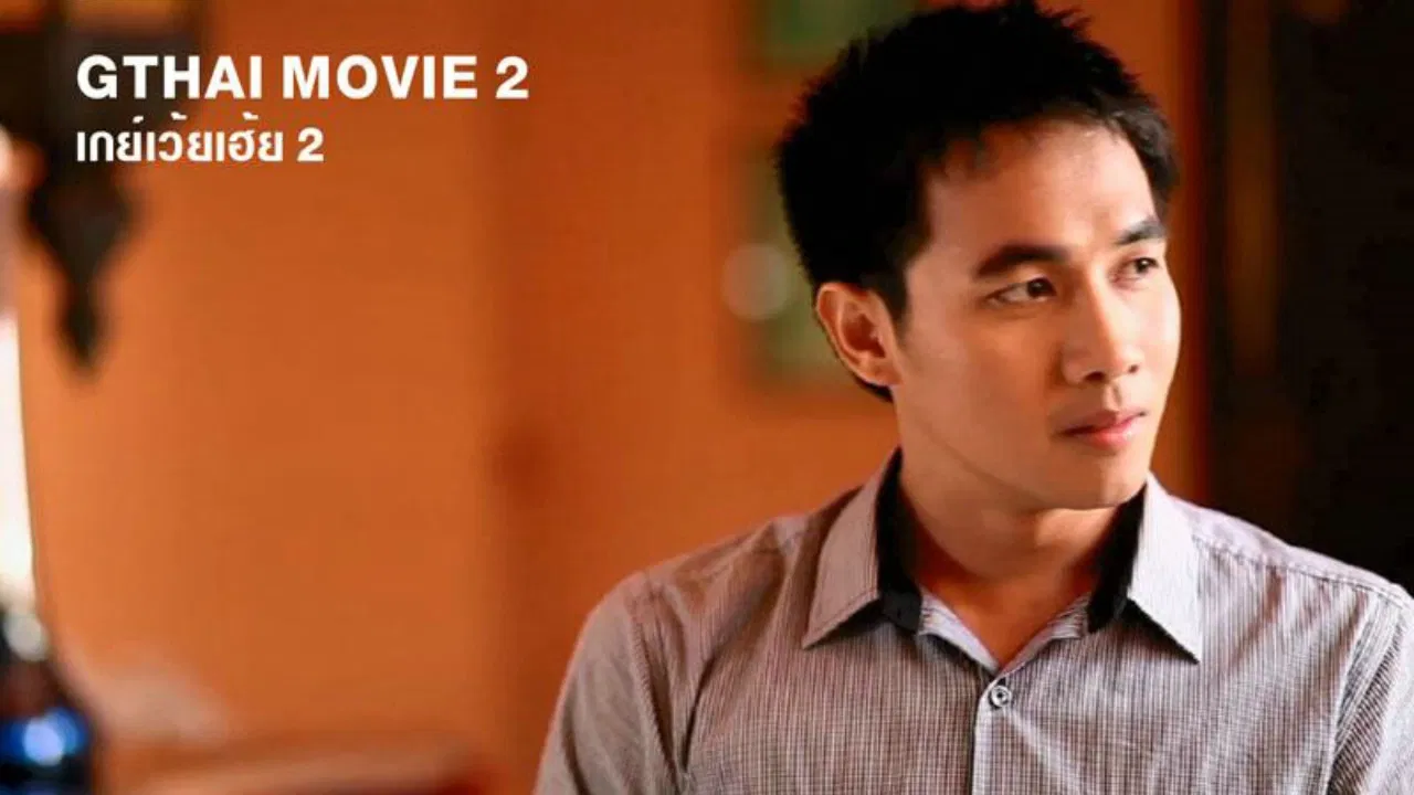 GThai Movie 2: Massage Boys backdrop