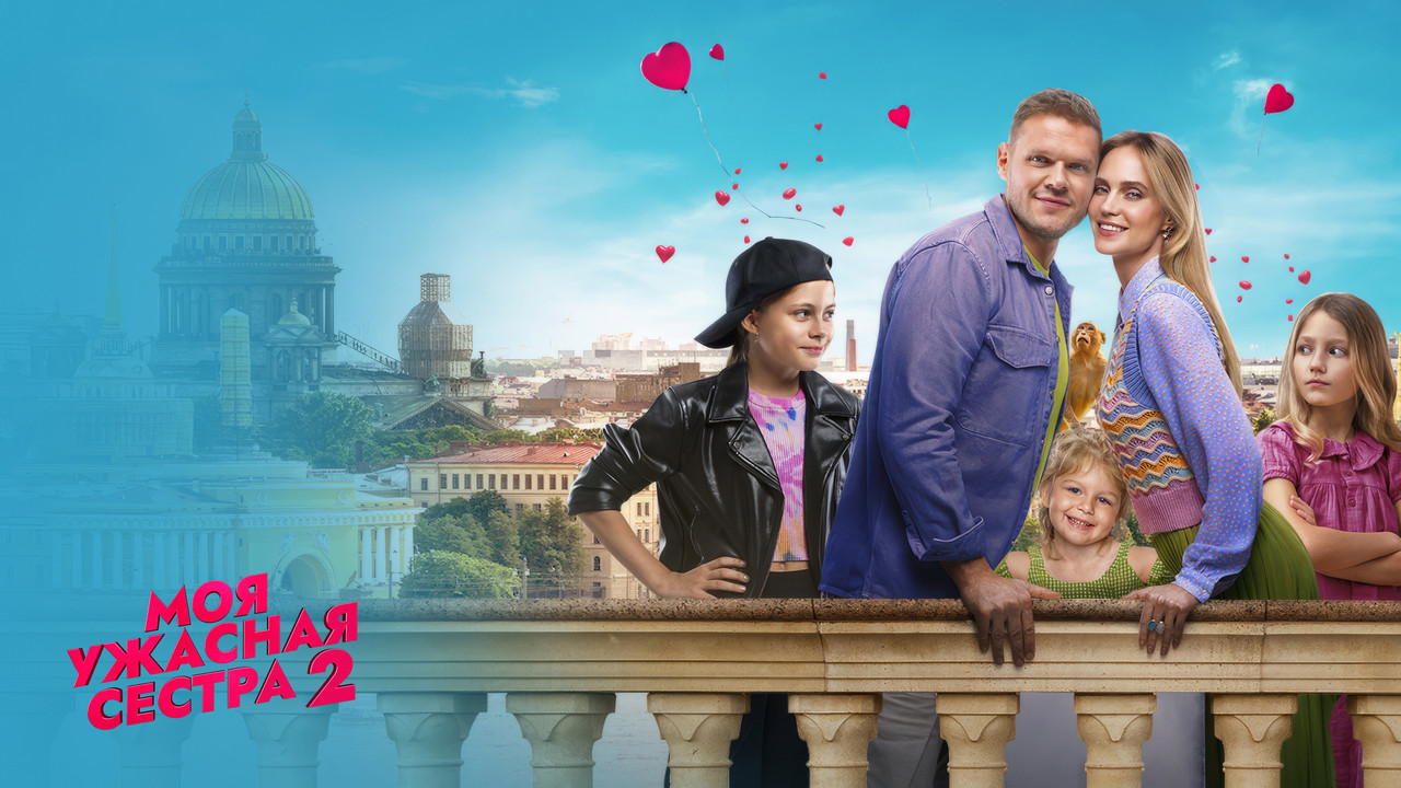 My Terrible Sister 2 backdrop