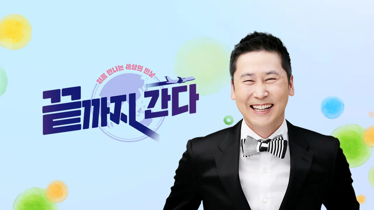 끝까지 간다 backdrop