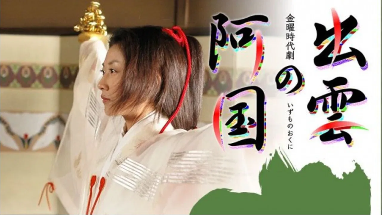 Izumo no Okuni backdrop