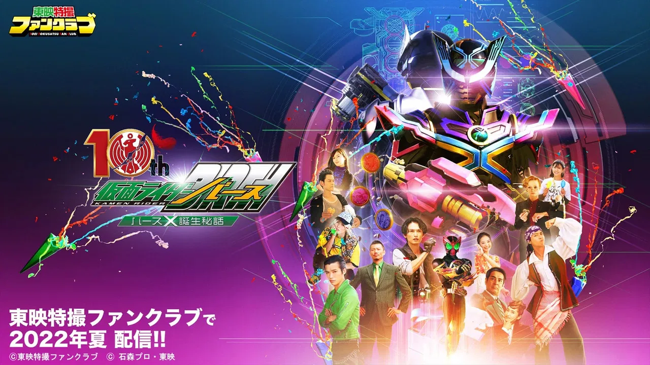 OOO 10th! Kamen Rider Birth: The Secret Birth of Birth X! backdrop