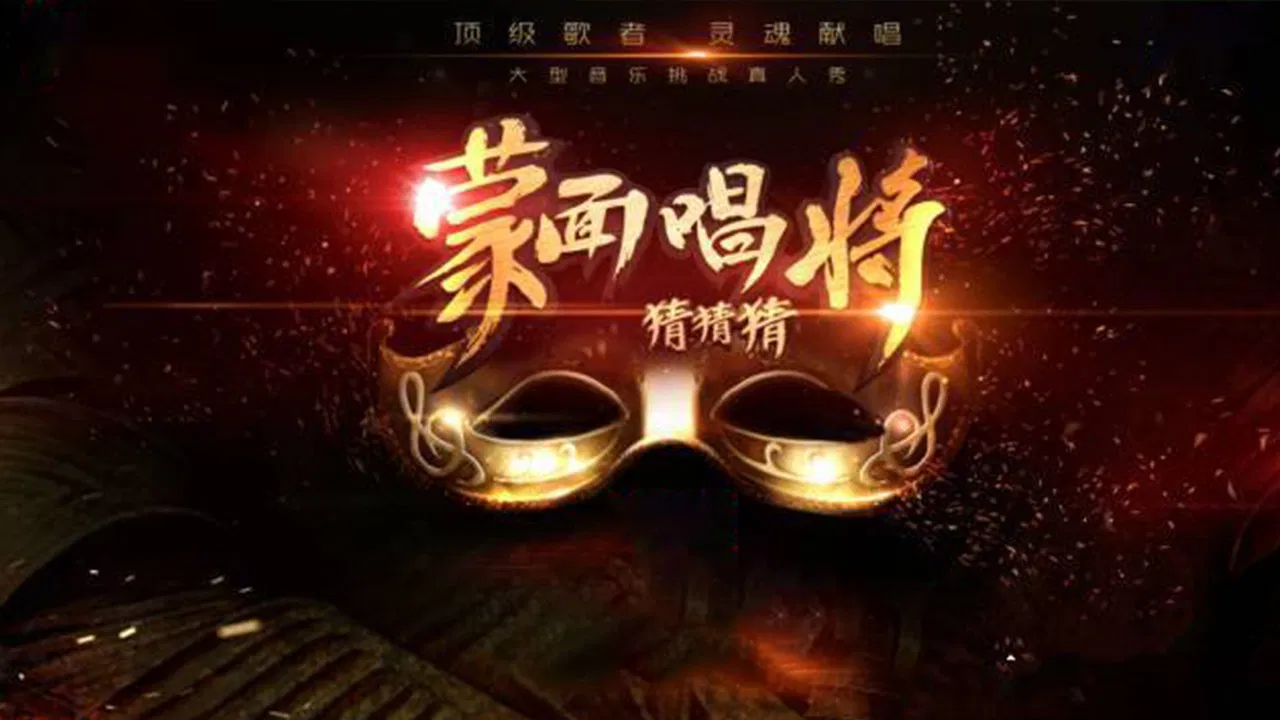 Mask Singer backdrop