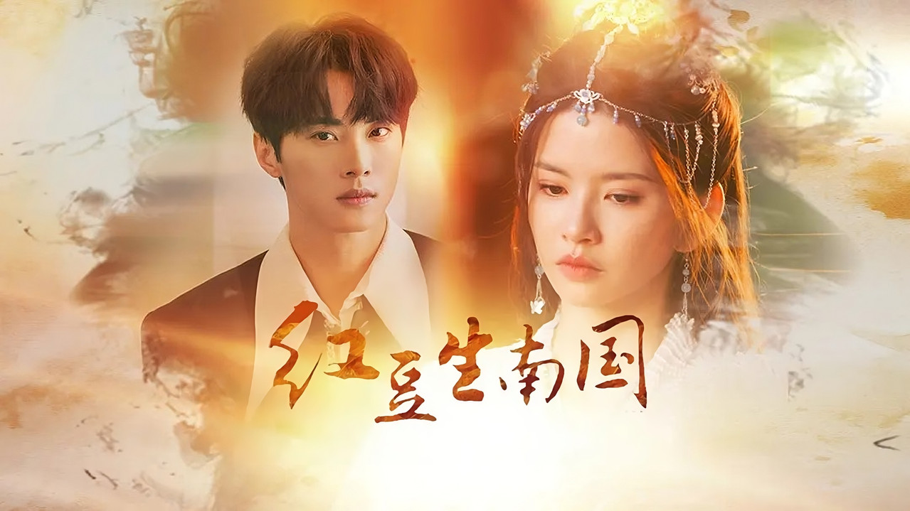 Hong Dou's Journey Through Time backdrop