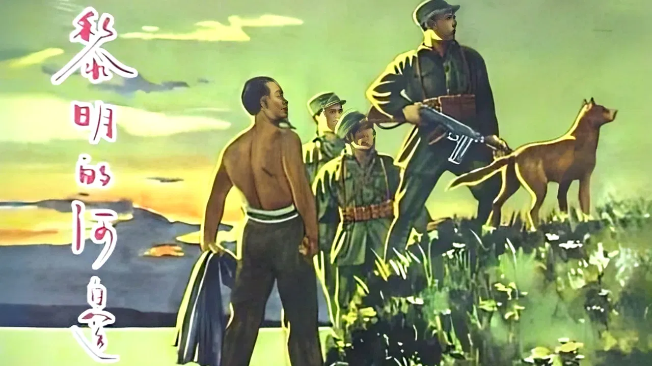 黎明的河边 backdrop