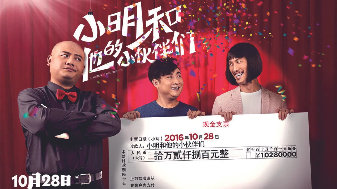 Xiaoming & His Friends backdrop