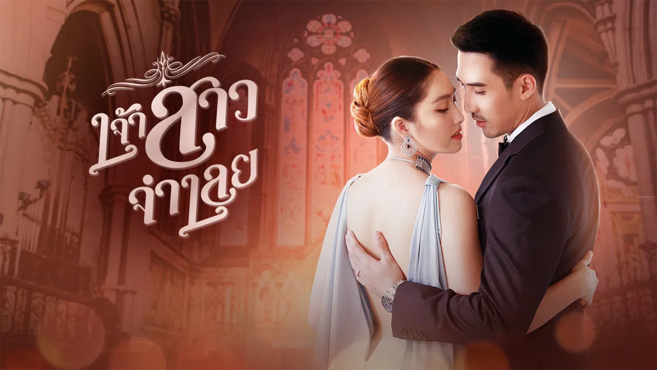 Prisoner of Love backdrop